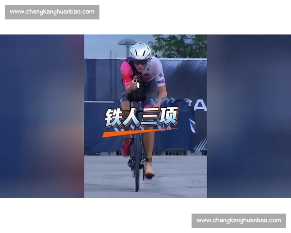 挑战极限耐力与速度的铁人三项全方位训练与赛事指南 挑战极限耐力与速度的铁人三项全方位训练与赛事指南